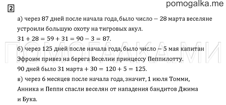 Часть 3. Задача №2 — решение 1