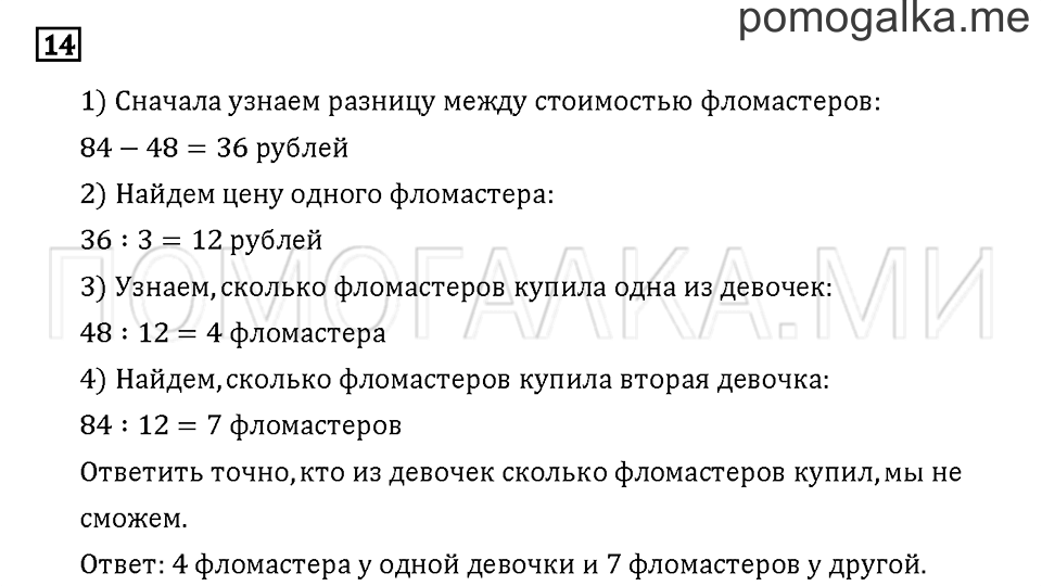 Часть 3. Задача №14 — решение 1