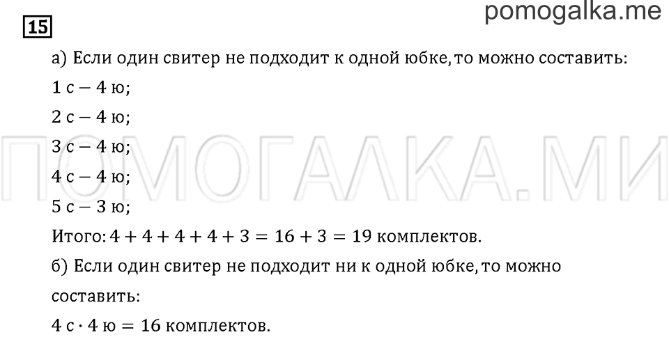 Часть 3. Задача №15 — решение 1