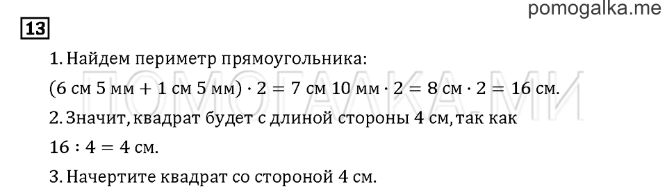Часть 3. Задача №13 — решение 1