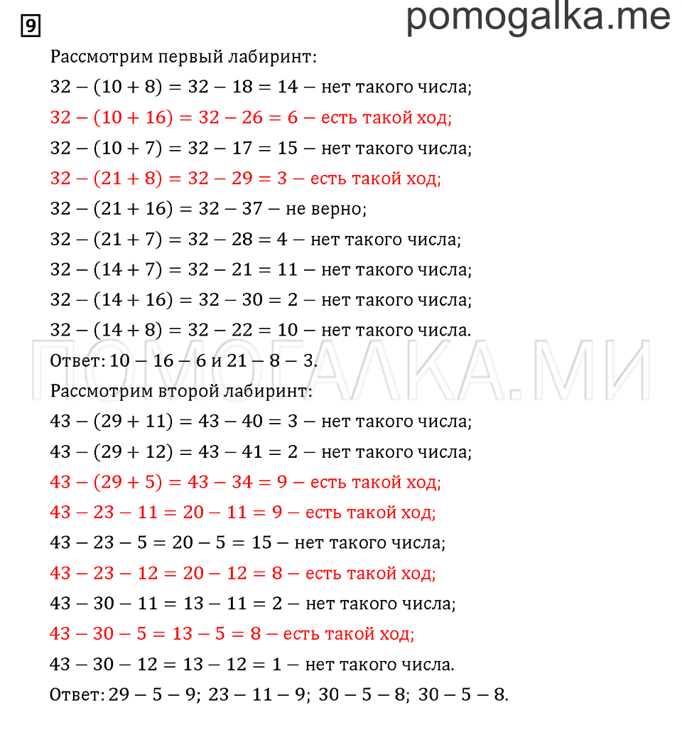 Часть 1. Задача №9 — решение 1