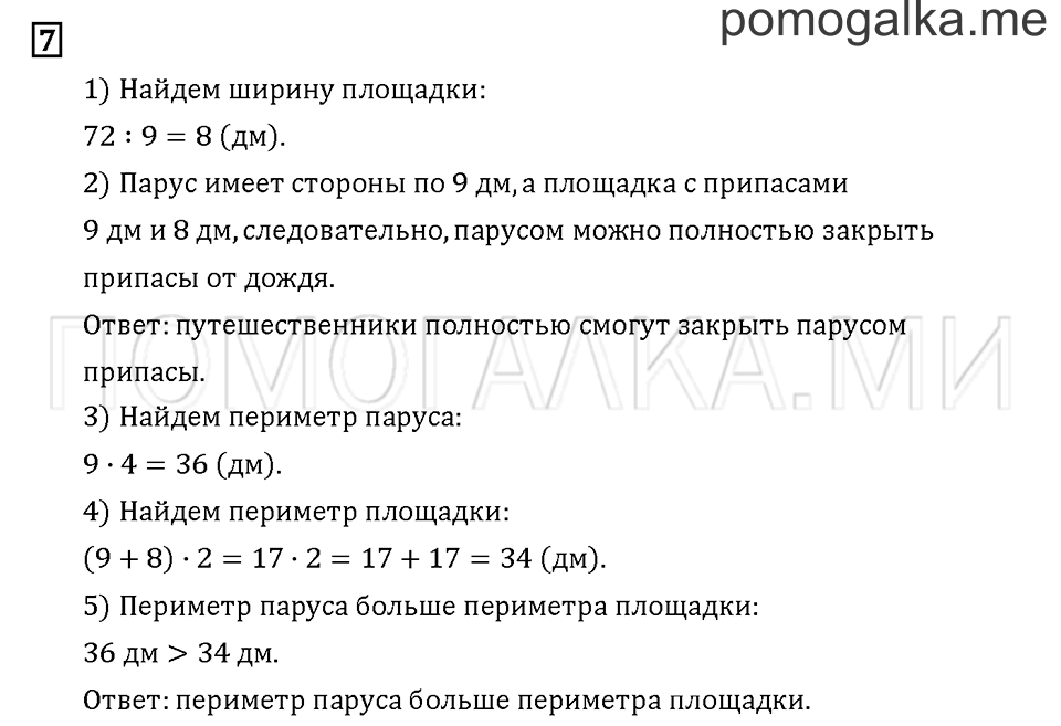 Часть 1. Задача №7 — решение 1