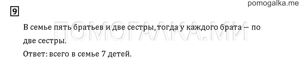 Часть 3. Задача №9 — решение 1