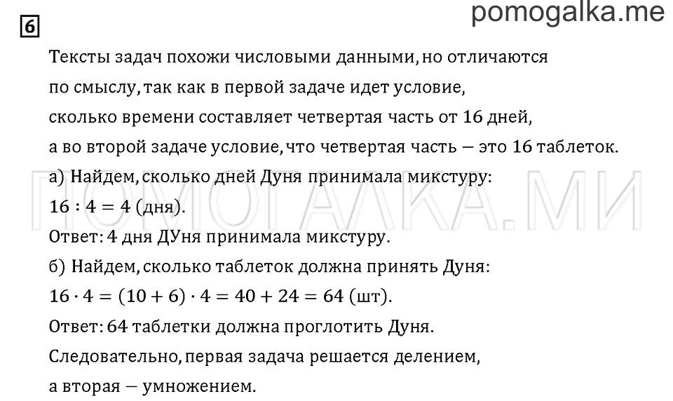 Часть 1. Задача №6 — решение 1