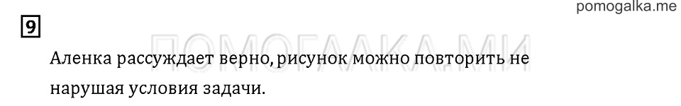 Часть 1. Задача №9 — решение 1