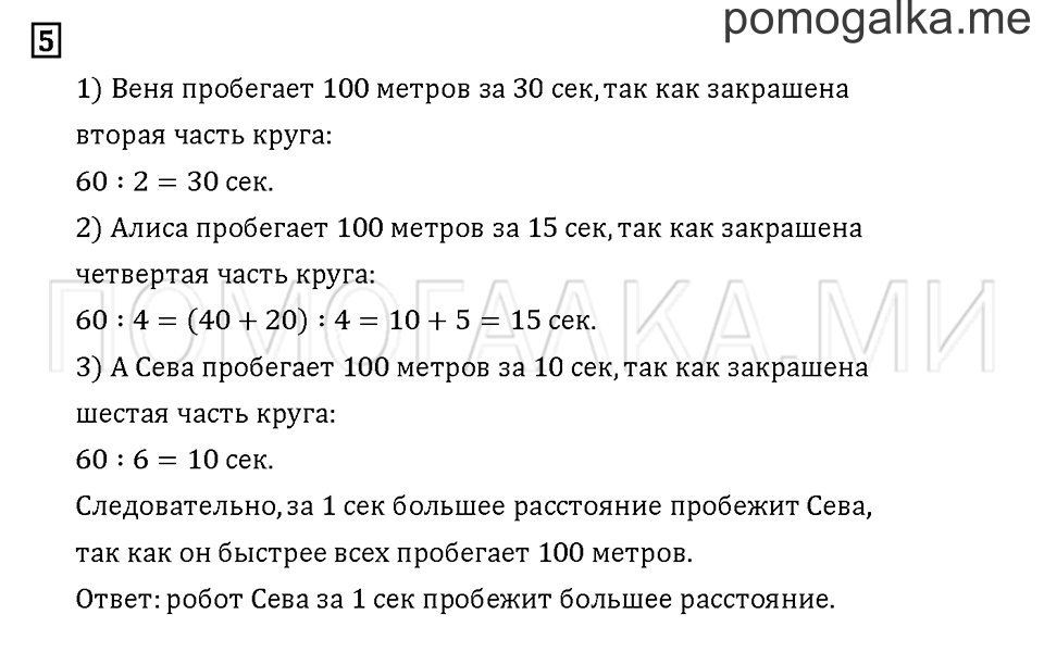 Часть 1. Задача №5 — решение 1