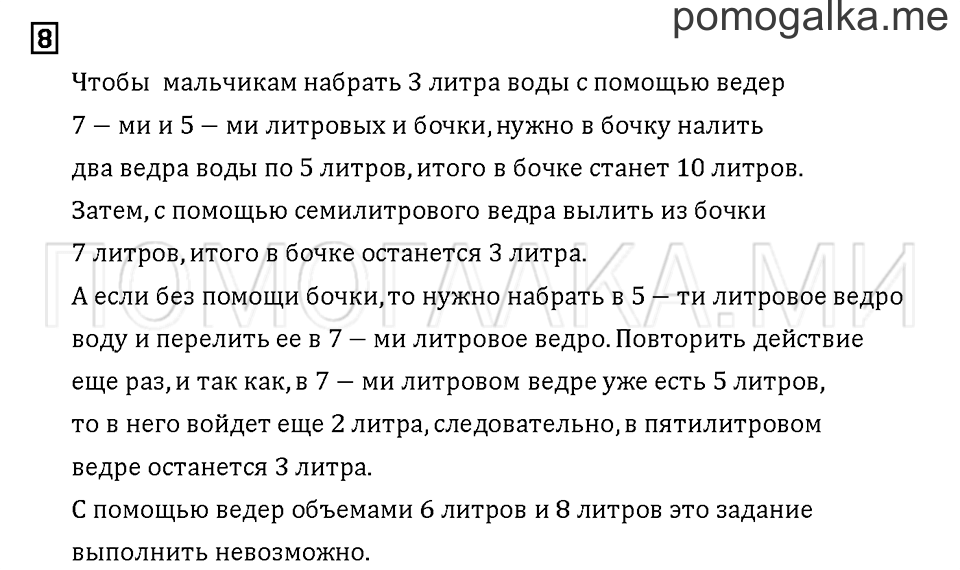 Часть 3. Задача №8 — решение 1