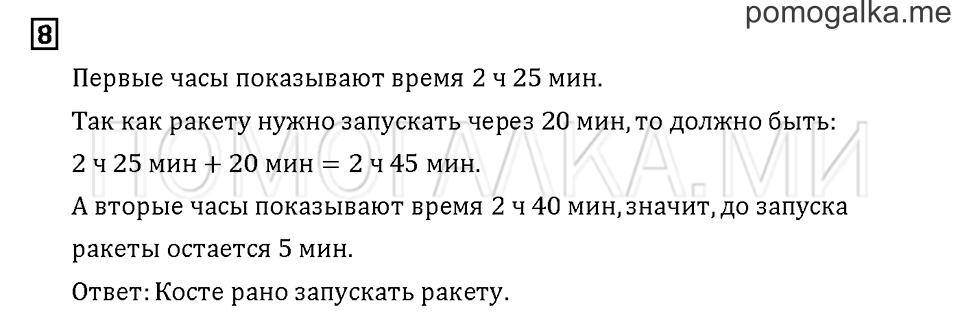 Часть 3. Задача №8 — решение 1