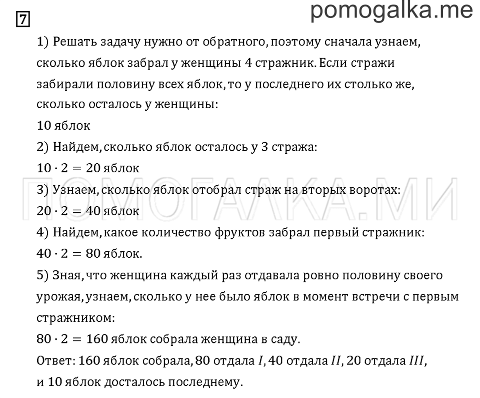 Часть 2. Задача №7 — решение 1