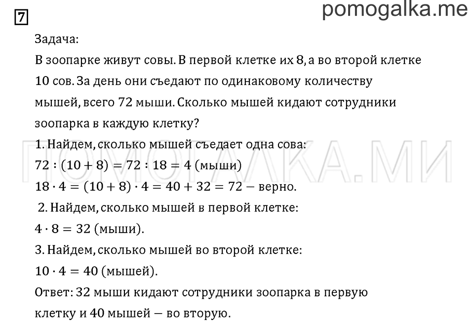 Часть 1. Задача №7 — решение 1