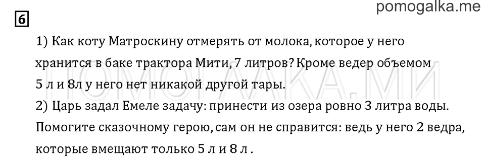 Часть 2. Задача №6 — решение 1