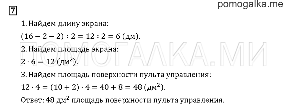 Часть 1. Задача №7 — решение 1