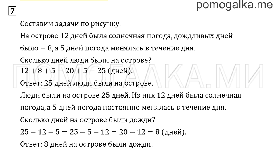 Часть 1. Задача №7 — решение 1
