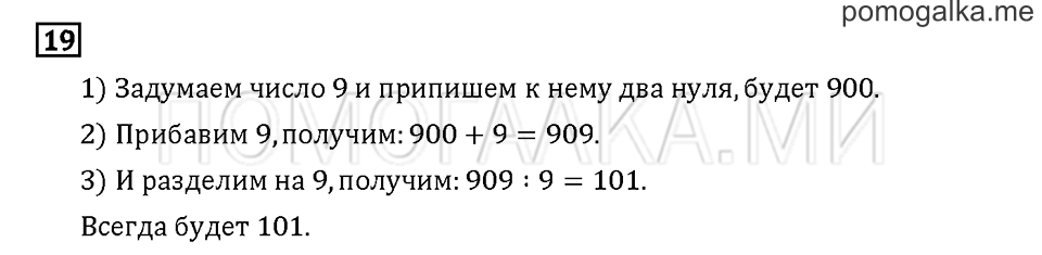 Часть 3. Задача №19 — решение 1