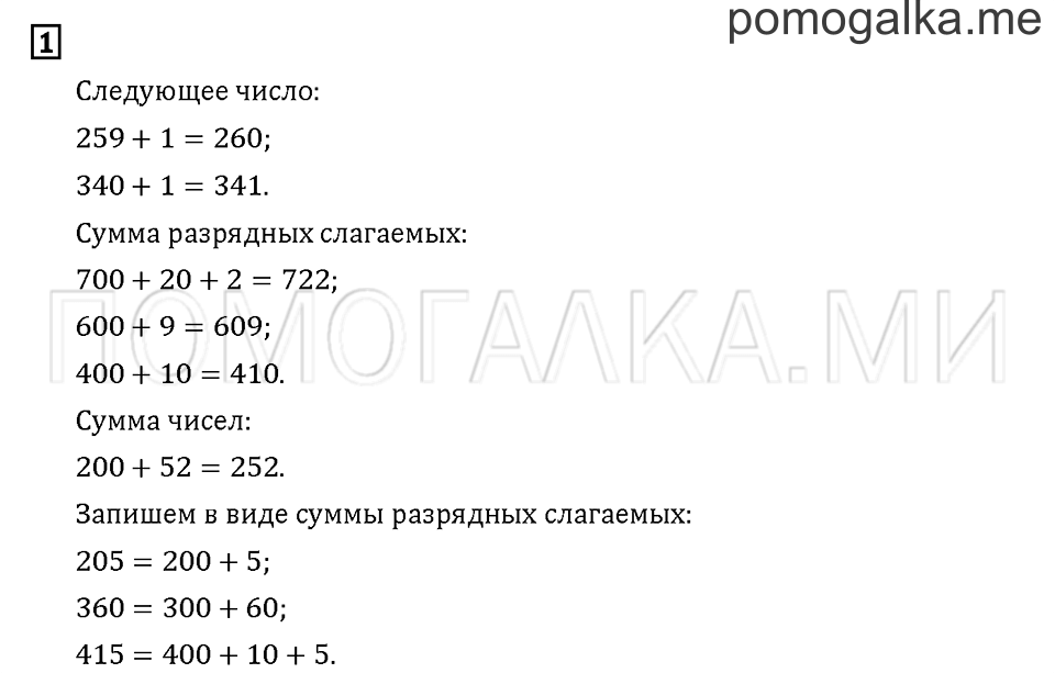Часть 2. Задача №1 — решение 1