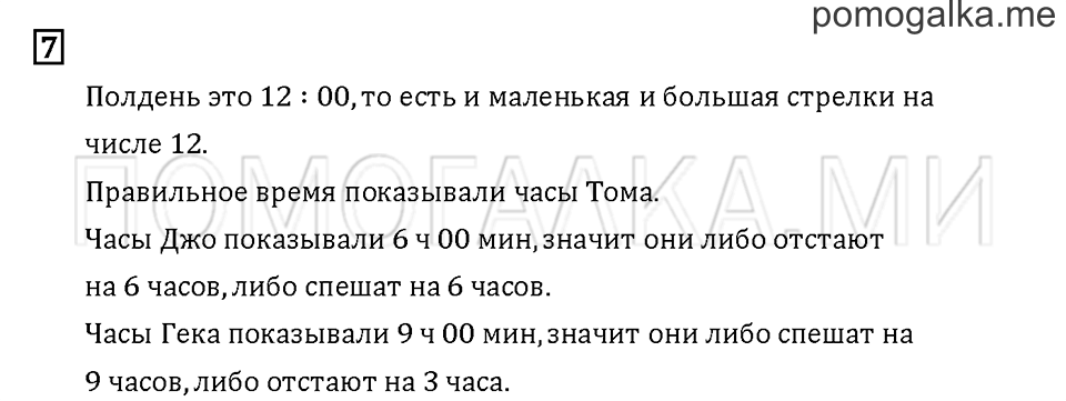 Часть 1. Задача №7 — решение 1