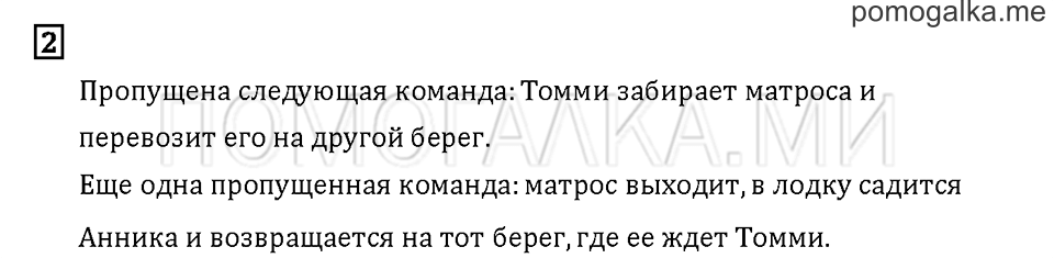 Часть 3. Задача №2 — решение 1