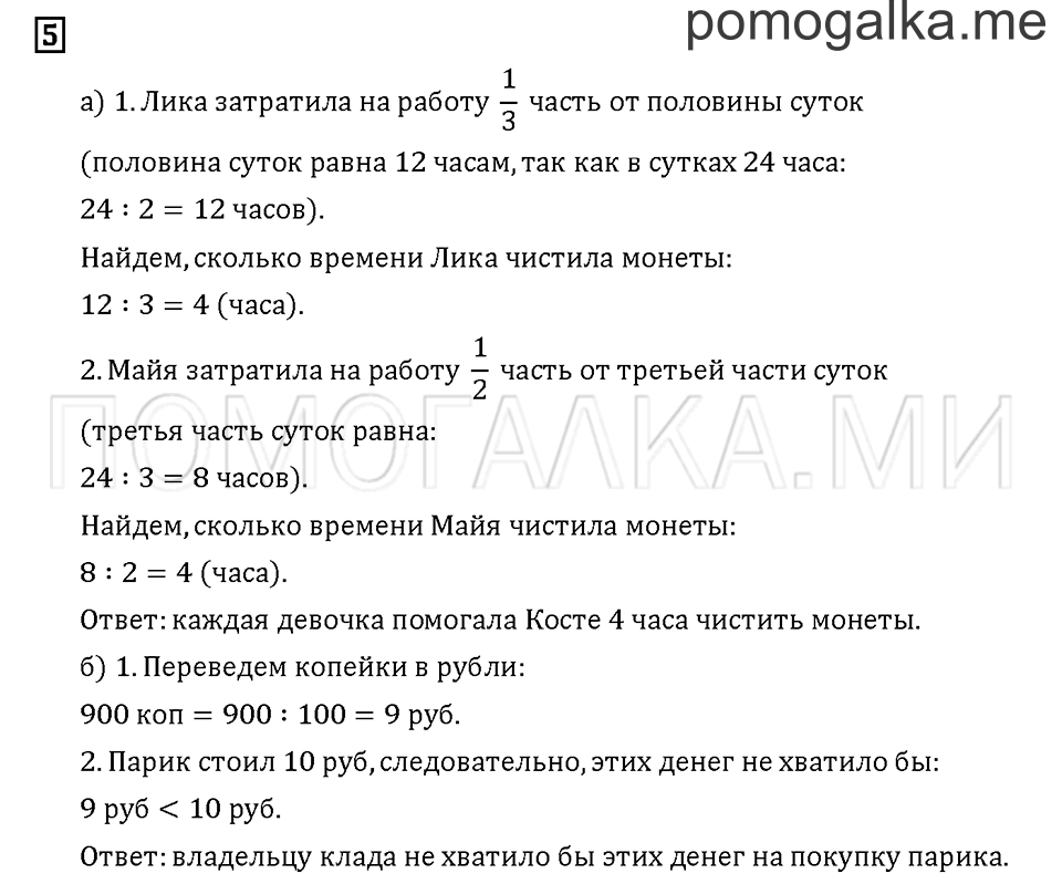 Часть 3. Задача №5 — решение 1
