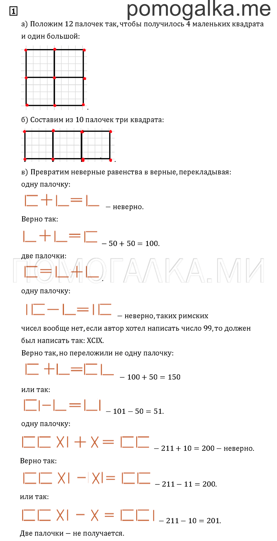 Часть 3. Задача №1 — решение 1