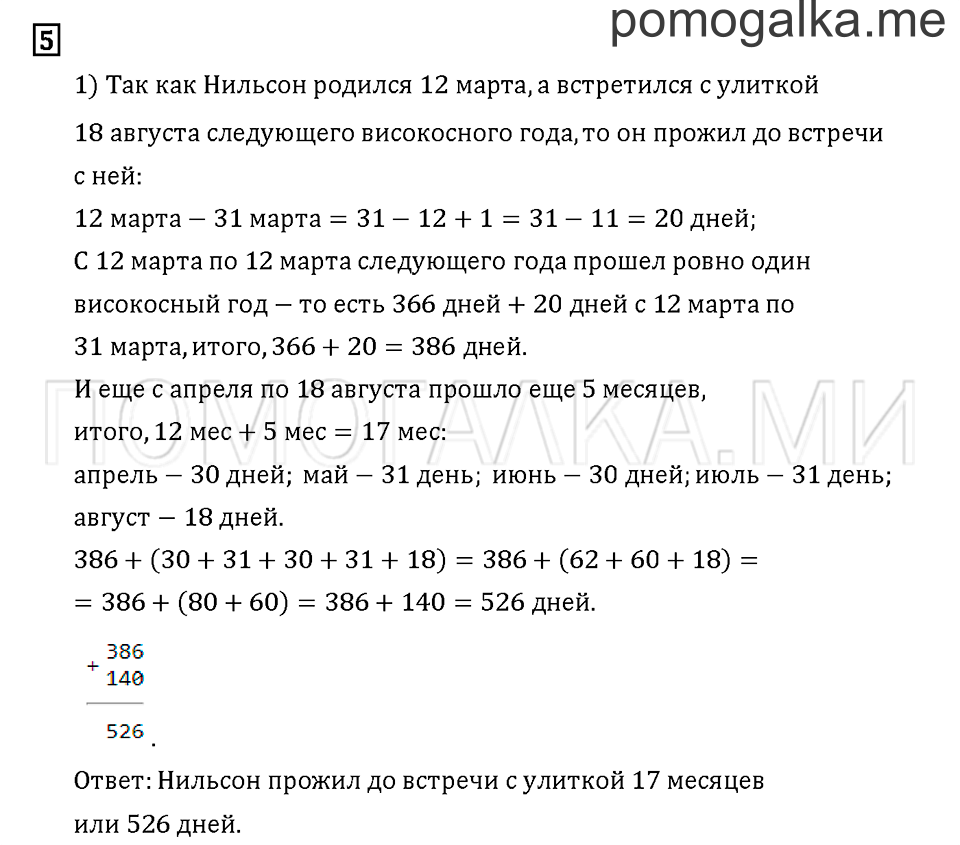 Часть 3. Задача №5 — решение 1