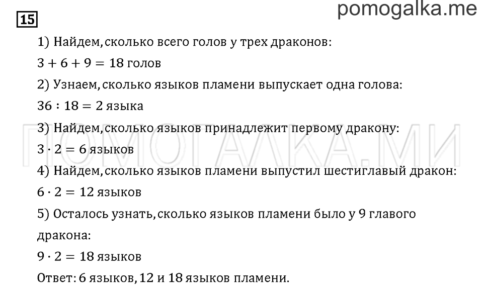 Часть 3. Задача №15 — решение 1