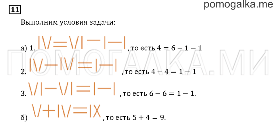 Часть 1. Задача №11 — решение 1