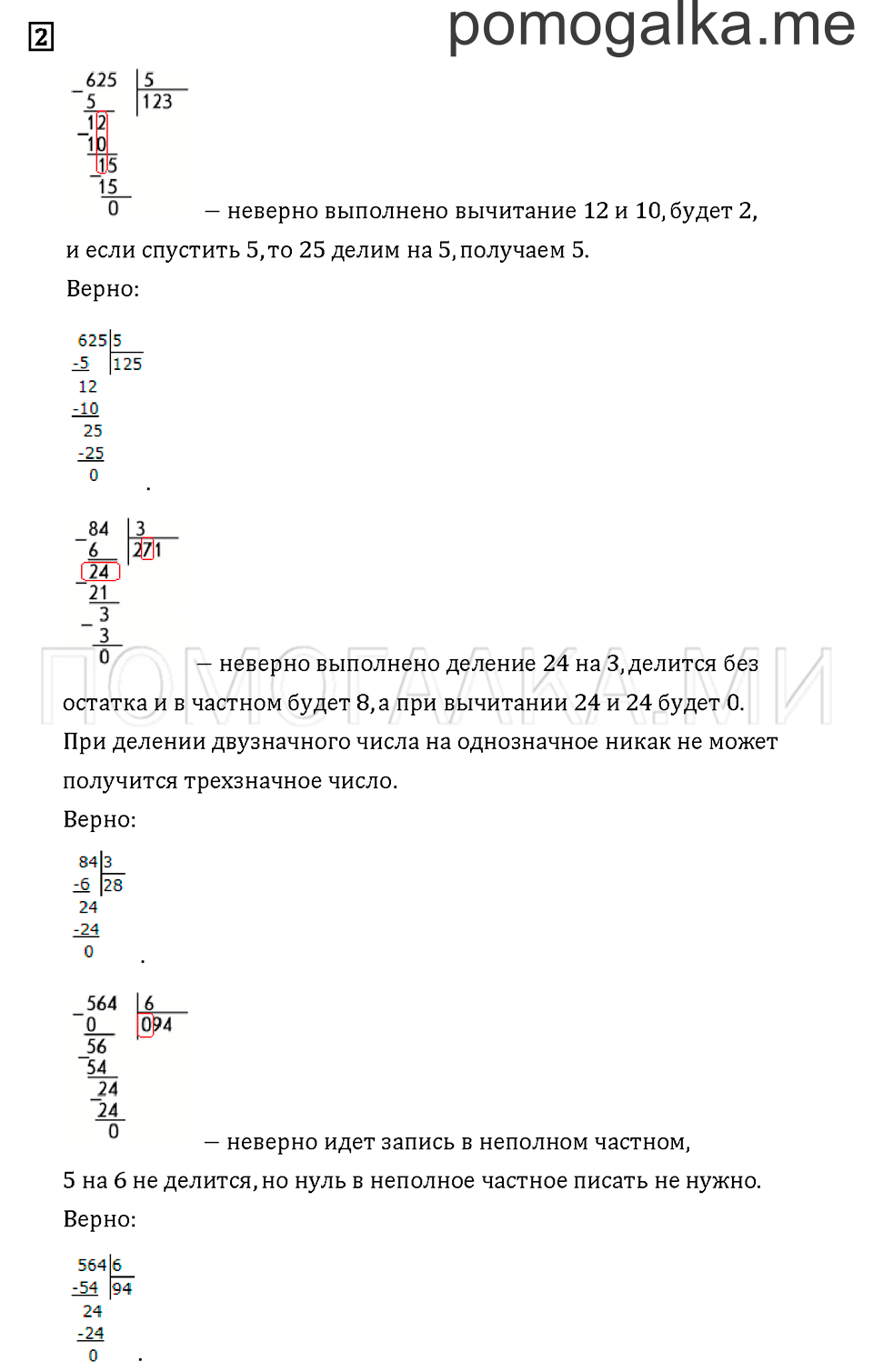 Часть 3. Задача №2 — решение 1