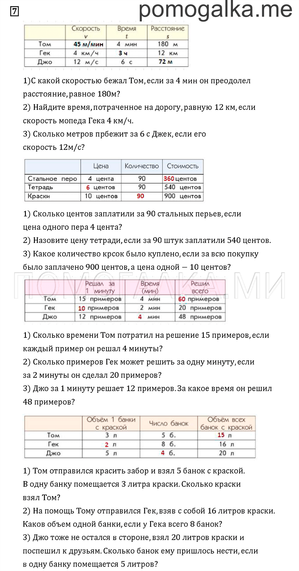 Часть 3. Задача №7 — решение 1