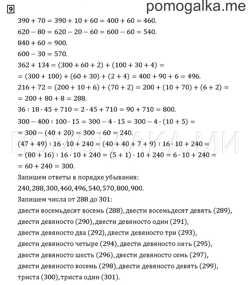 Часть 2. Задача №9 — решение 1