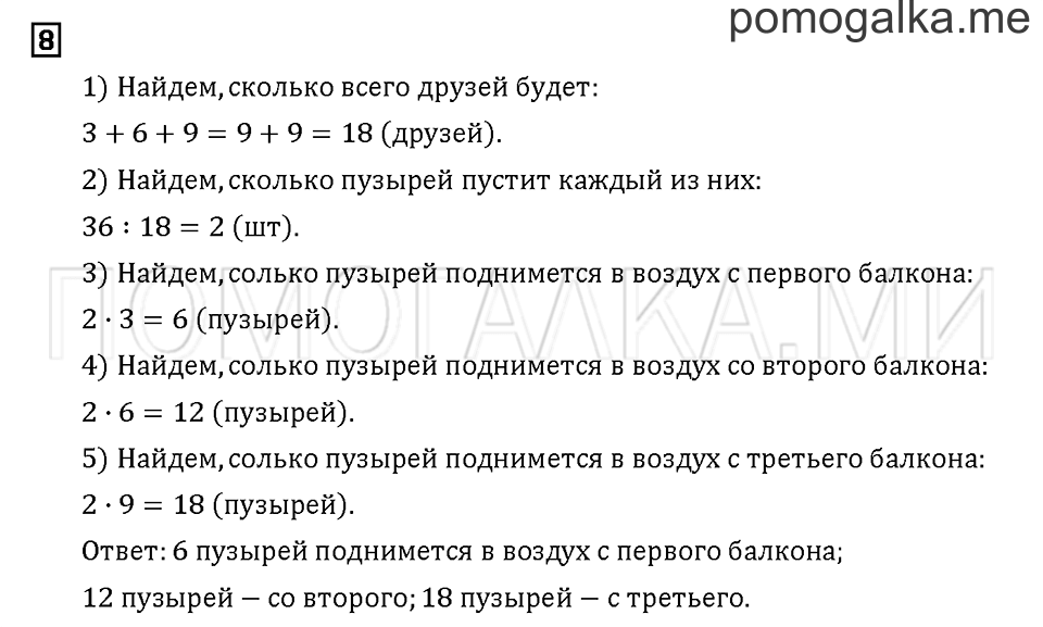 Часть 1. Задача №8 — решение 1