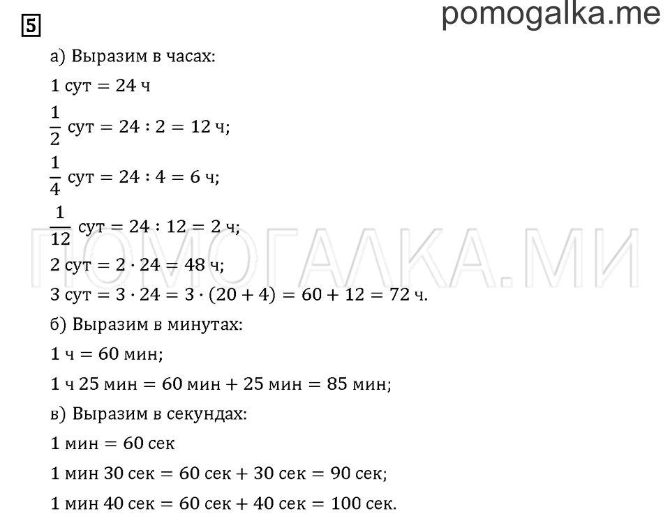 Часть 1. Задача №5 — решение 1