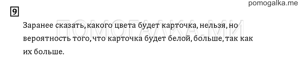 Часть 3. Задача №9 — решение 1