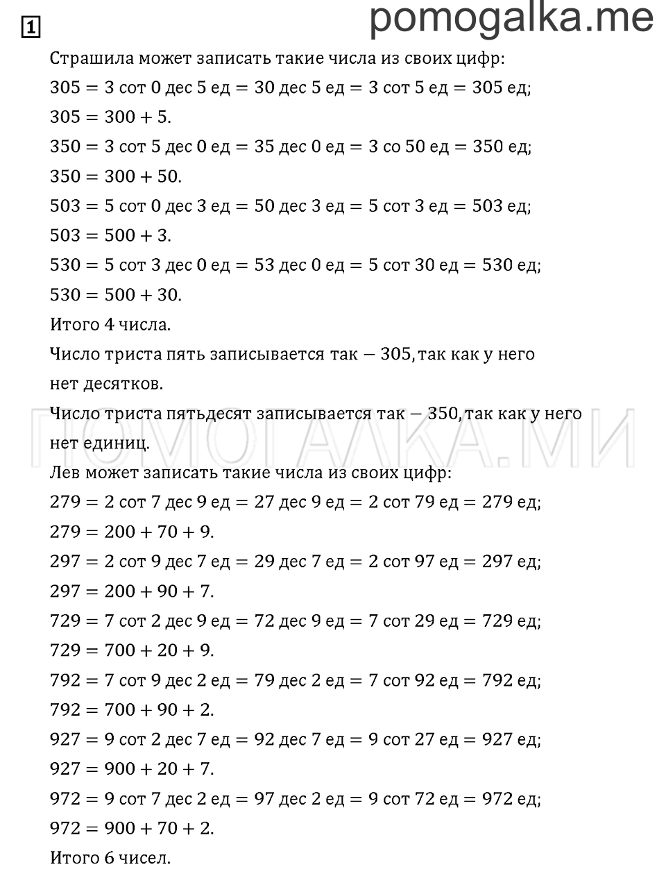 Часть 2. Задача №1 — решение 1
