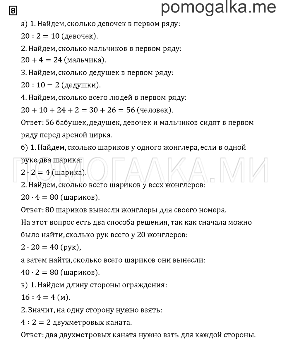 Часть 1. Задача №8 — решение 1
