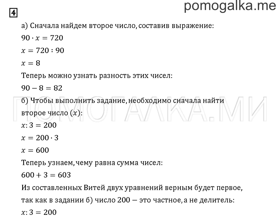 Часть 2. Задача №4 — решение 1
