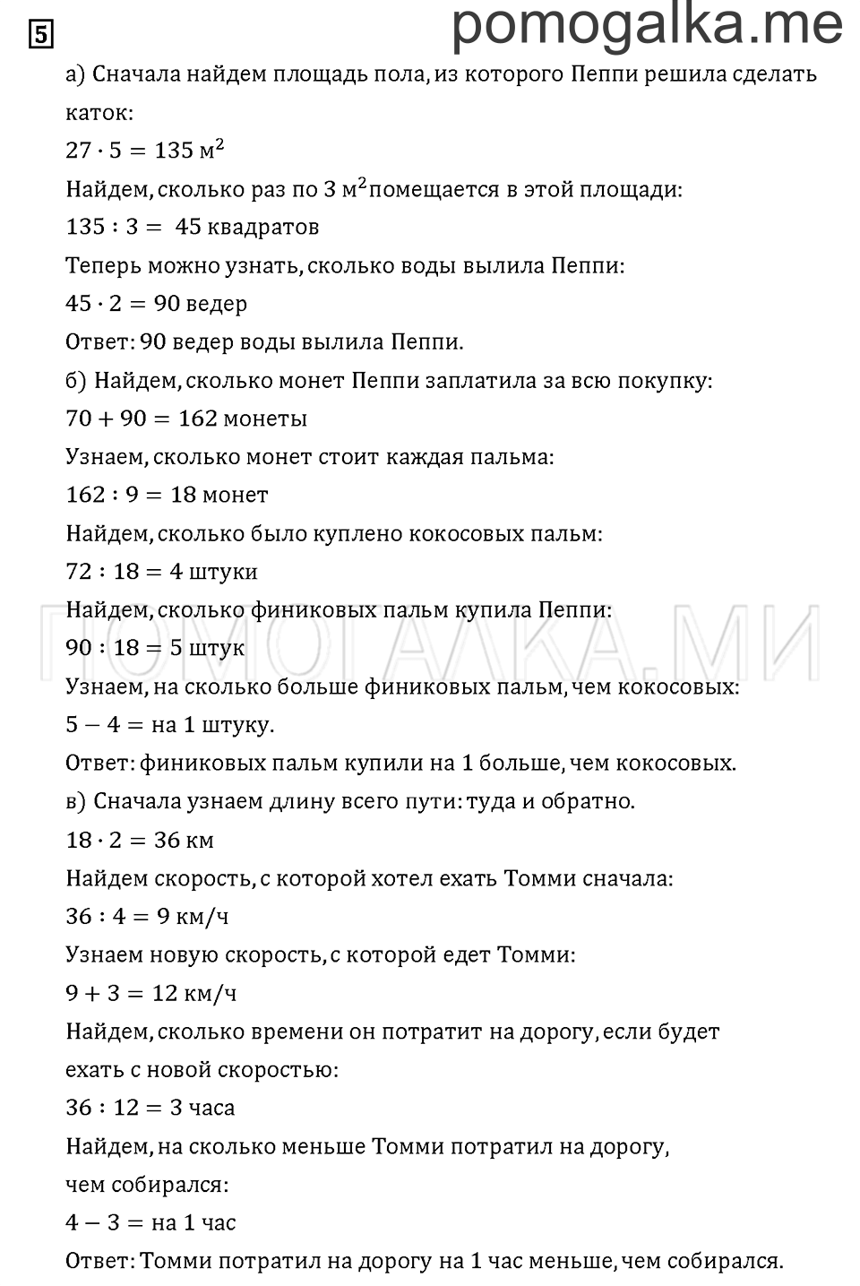 Часть 3. Задача №5 — решение 1