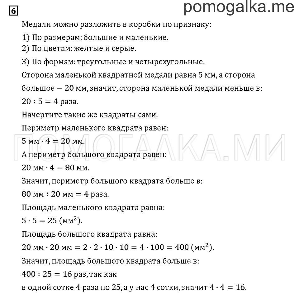Часть 2. Задача №6 — решение 1