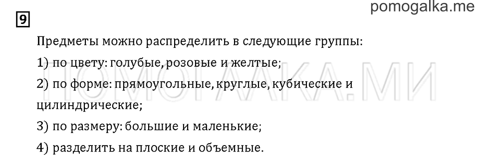 Часть 2. Задача №9 — решение 1