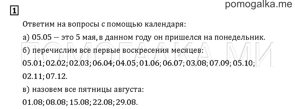 Часть 3. Задача №1 — решение 1
