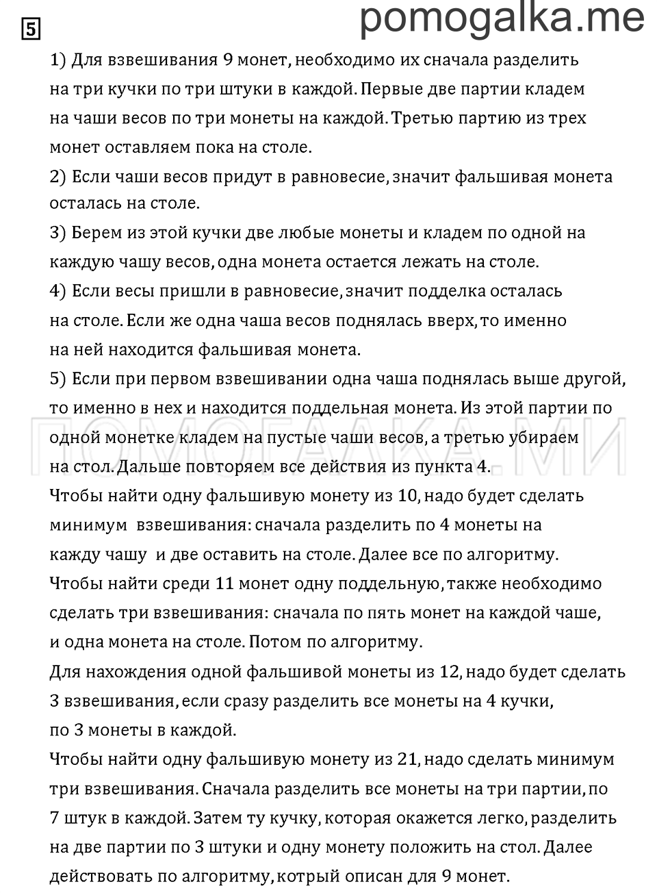 Часть 2. Задача №5 — решение 1