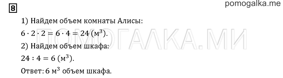 Часть 1. Задача №8 — решение 1
