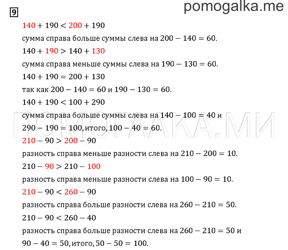 Часть 3. Задача №9 — решение 1