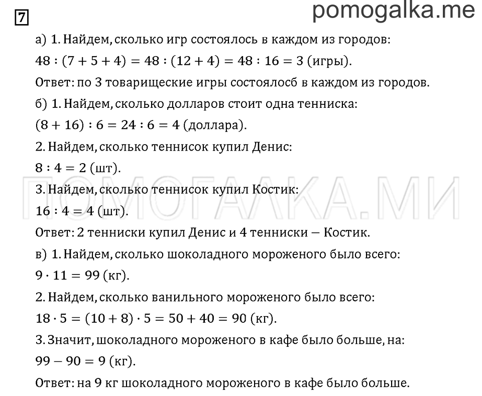 Часть 1. Задача №7 — решение 1
