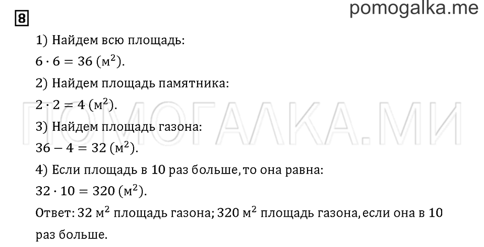 Часть 1. Задача №8 — решение 1