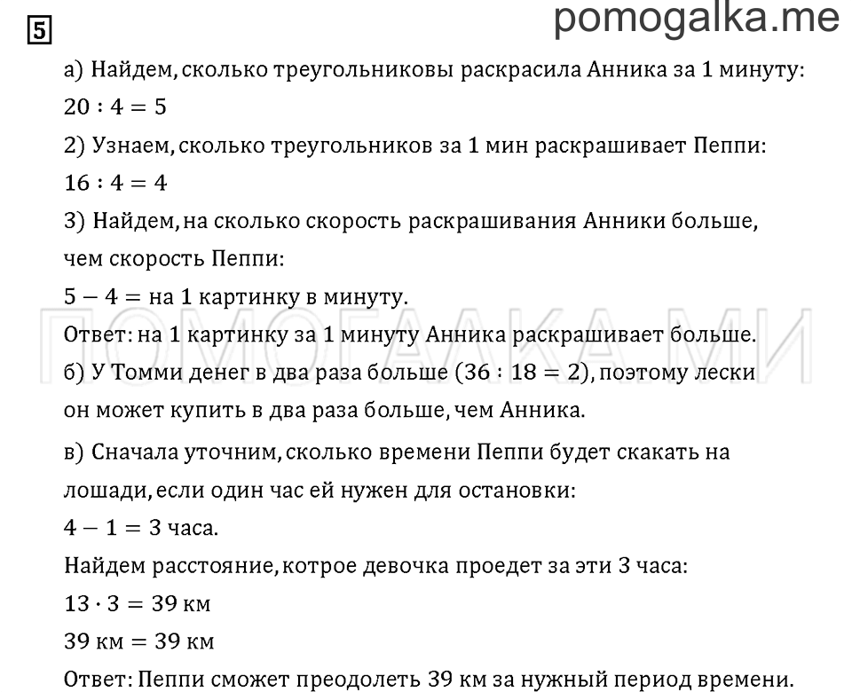Часть 3. Задача №5 — решение 1