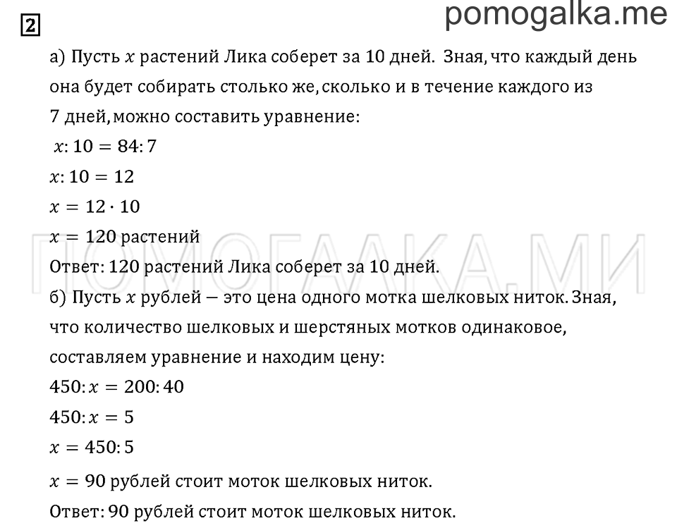 Часть 2. Задача №2 — решение 1