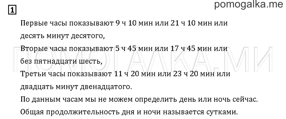 Часть 1. Задача №1 — решение 1