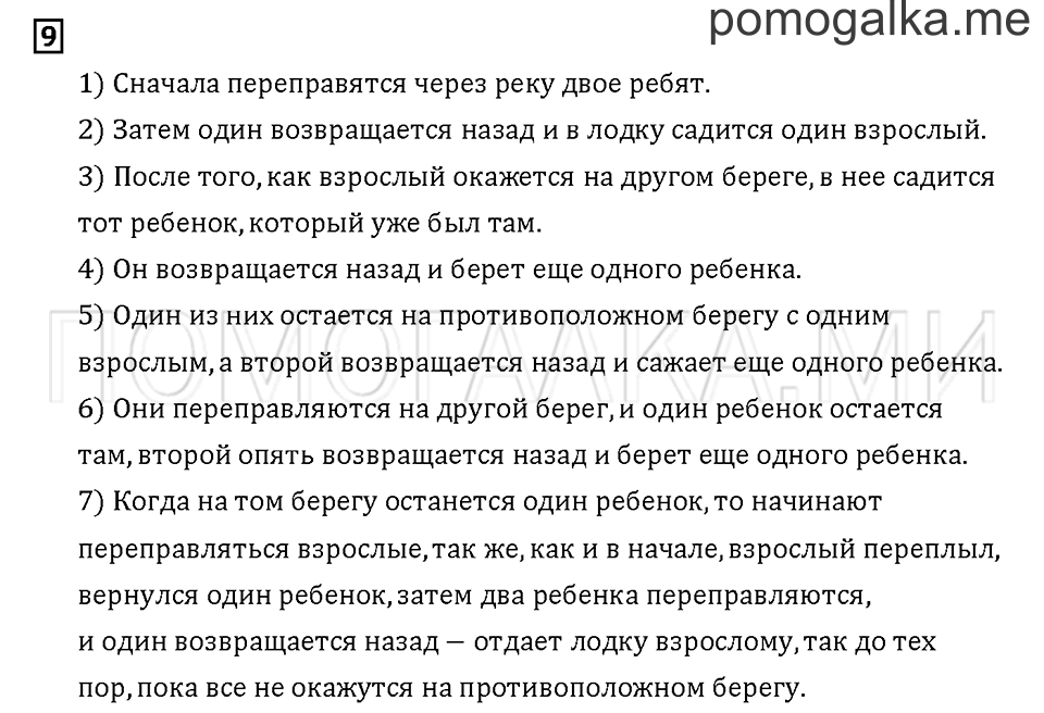 Часть 3. Задача №9 — решение 1