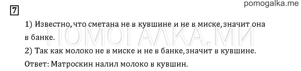 Часть 1. Задача №7 — решение 1