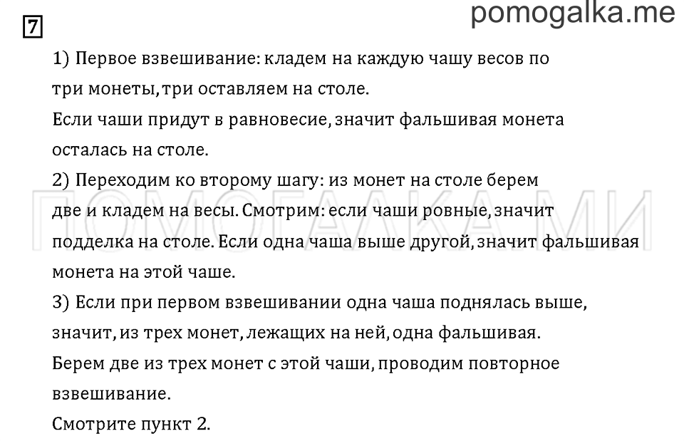 Часть 2. Задача №7 — решение 1